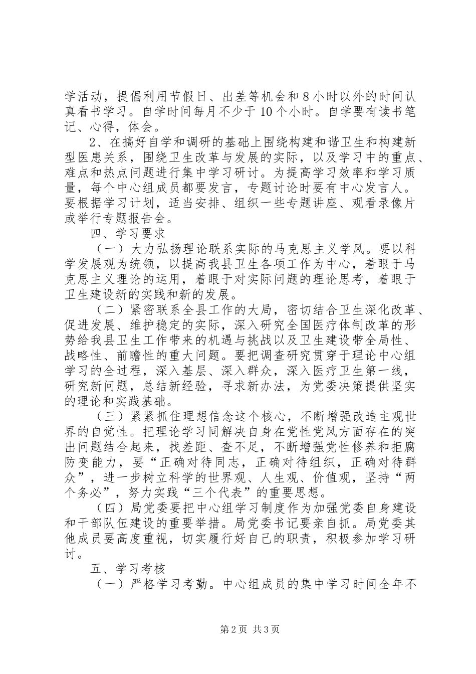 卫生局党委学习规章制度_第2页
