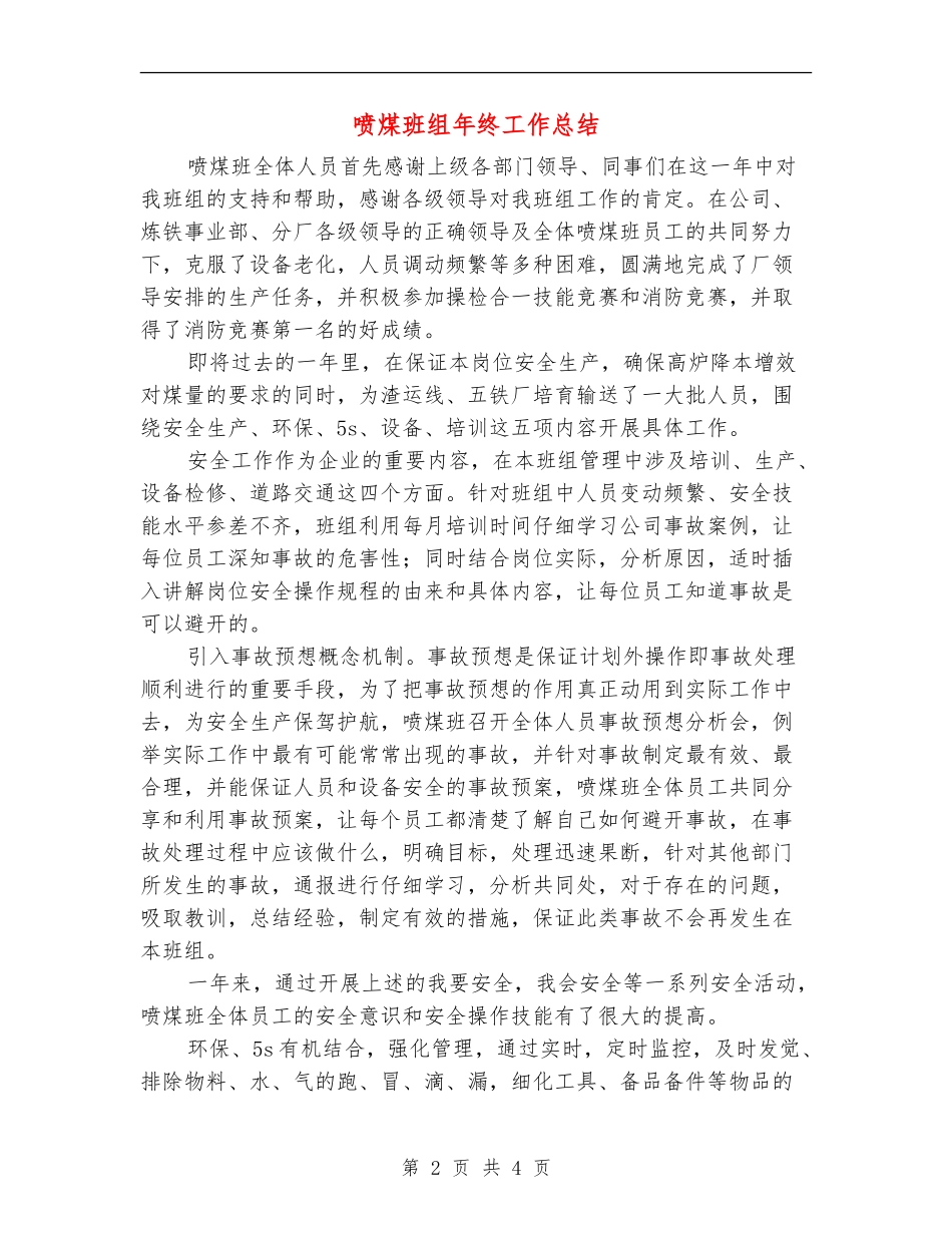 喷煤班组年终工作总结_第2页