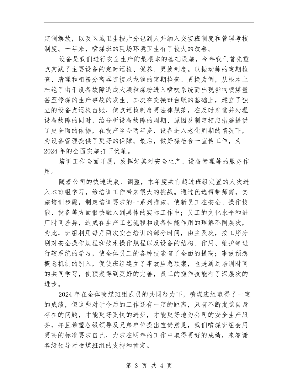 喷煤班组年终工作总结_第3页