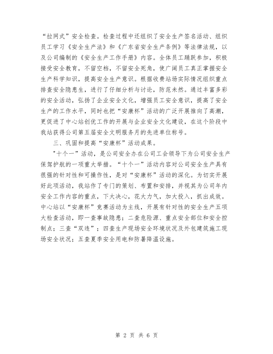 2024年安康杯个人工作总结与2024年安康杯工作总结汇编_第2页