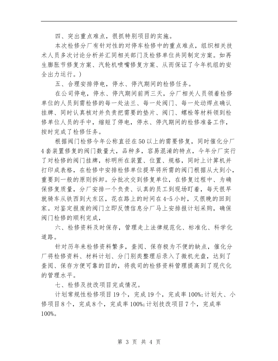 2024年汽车维修工个人工作总结范文【新版】_第3页