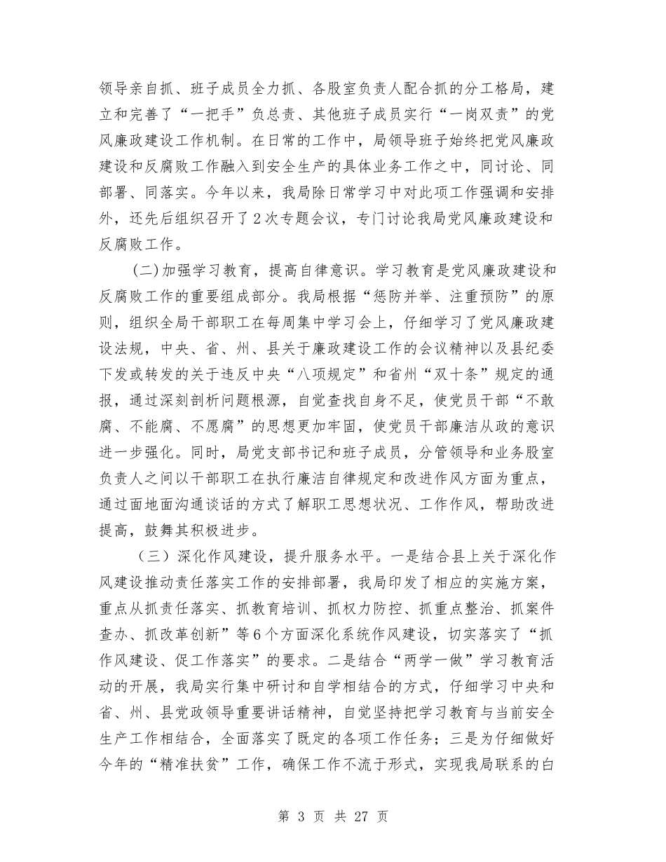 2024年度安监局工作总结10篇与2024年度审计助理工作总结范文汇编_第3页