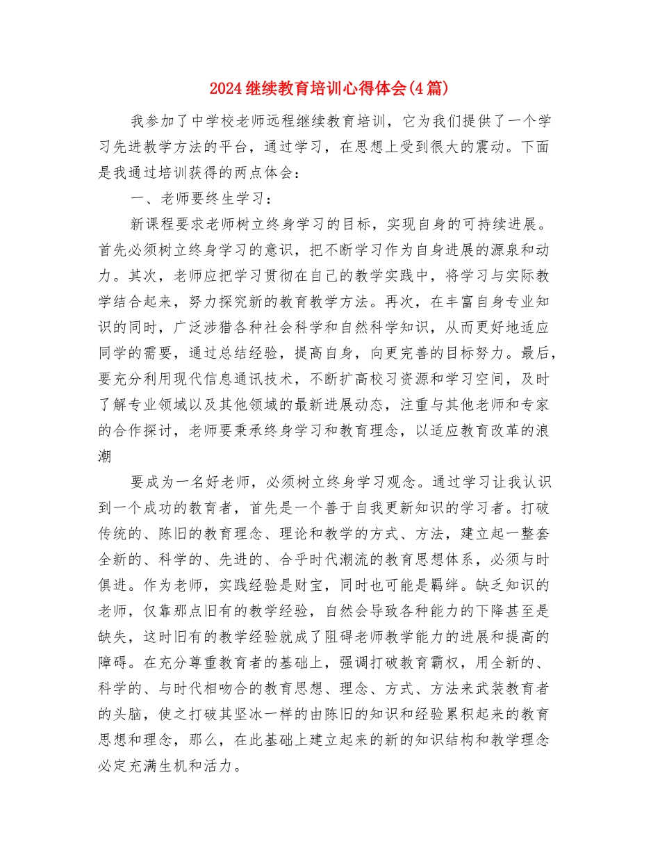 2024统计局建党节活动方案与2024继续教育培训心得体会汇编_第3页