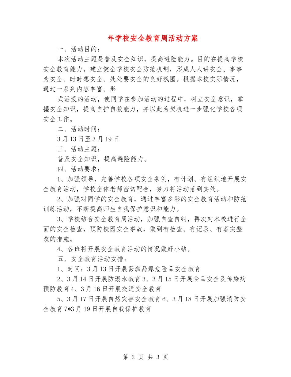 年小学安全教育周活动方案_第2页