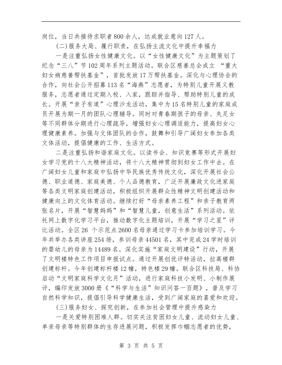 妇联年终工作总结2024_第3页