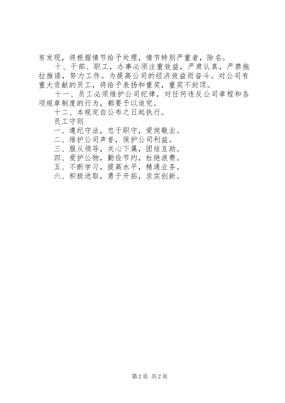 药业公司管理规章制度_第2页