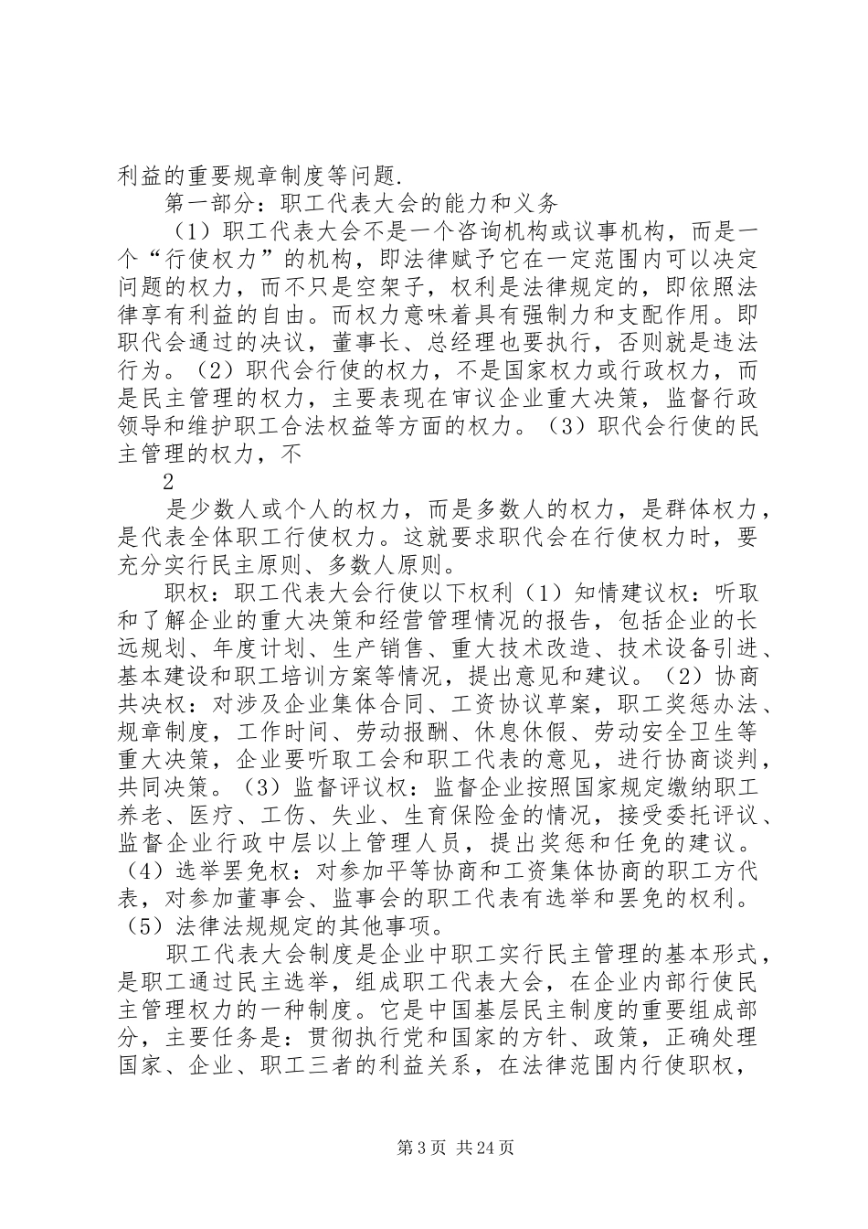 工会职工代表大会规章制度_第3页