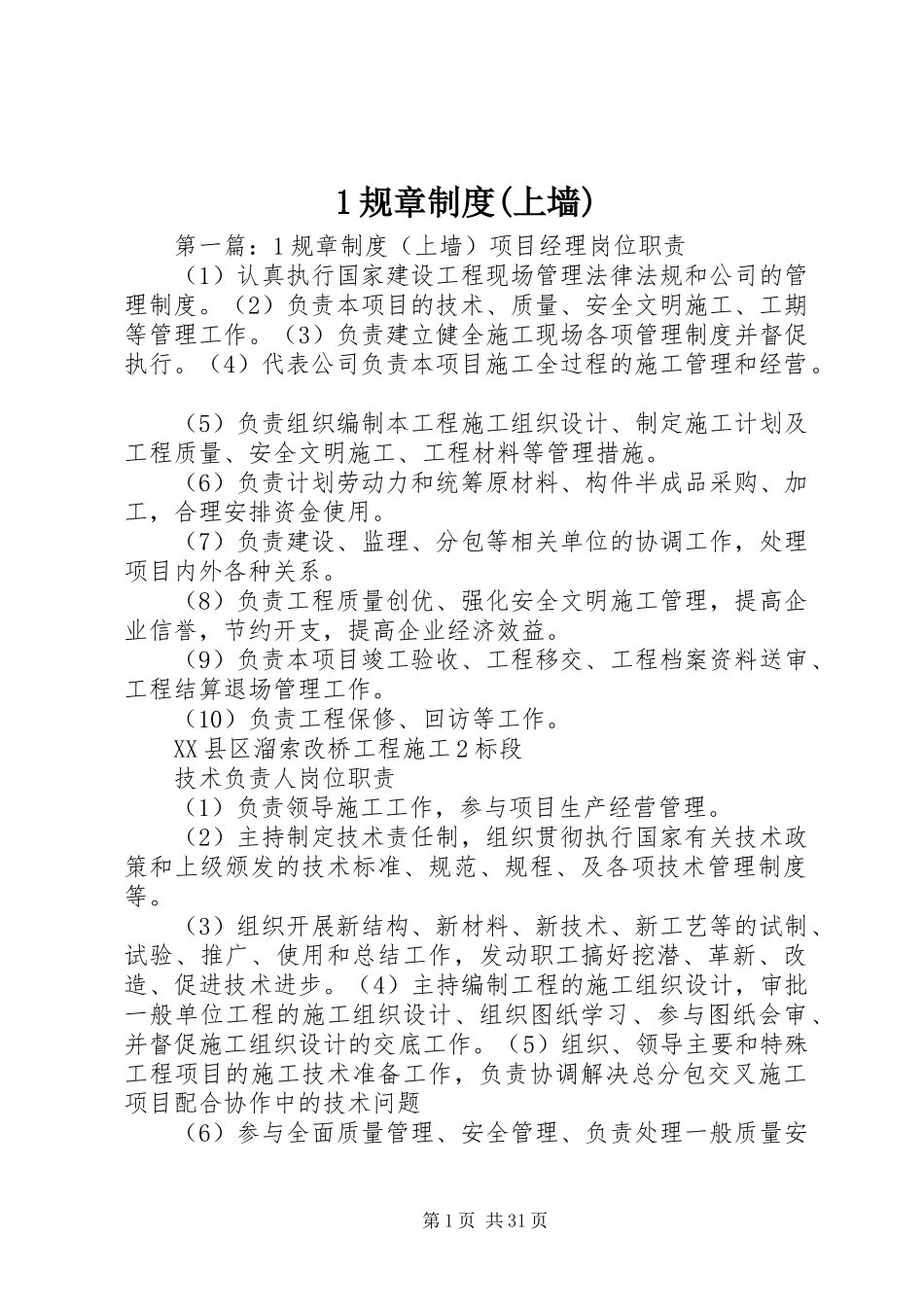 规章规章制度(上墙)_第1页