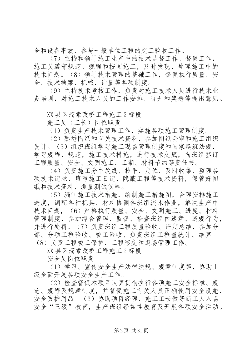 规章规章制度(上墙)_第2页