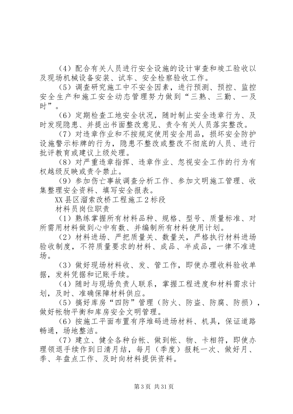 规章规章制度(上墙)_第3页