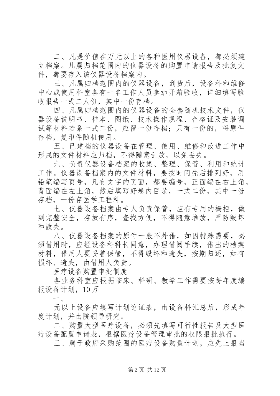 医疗仪器、设备档案管理规章制度_第2页