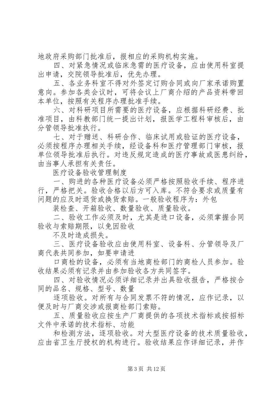 医疗仪器、设备档案管理规章制度_第3页