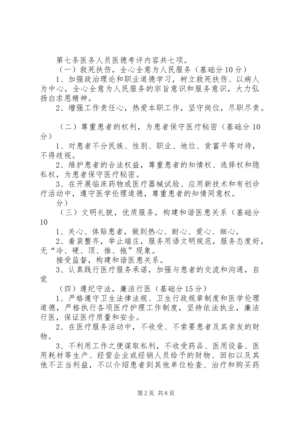 医院医务人员医德考评规章制度实施细则年版_第2页