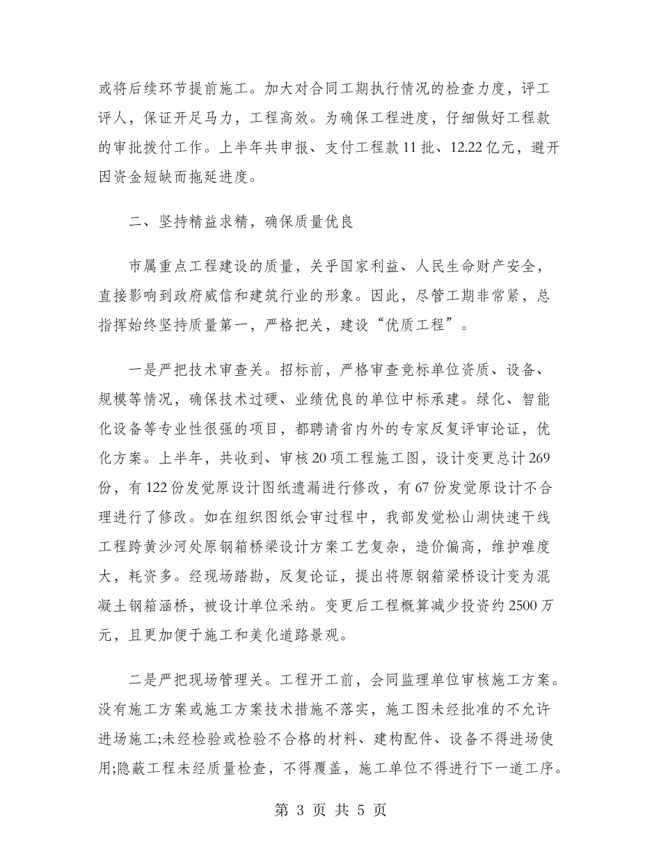 市城建2024年度工作总结范文_第3页