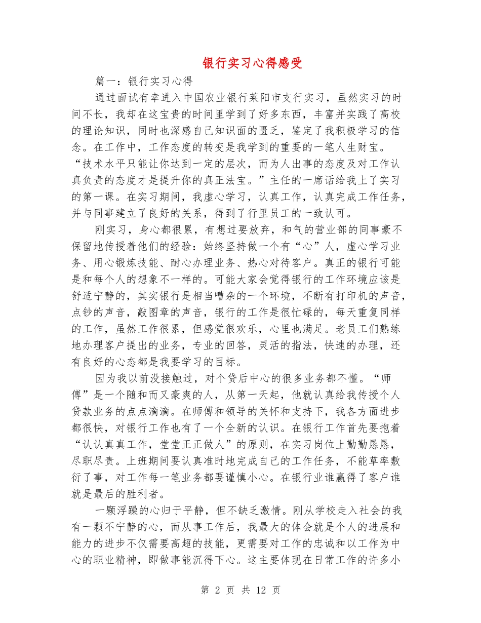 银行实习心得感受_第2页
