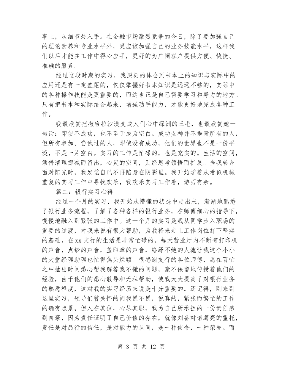 银行实习心得感受_第3页