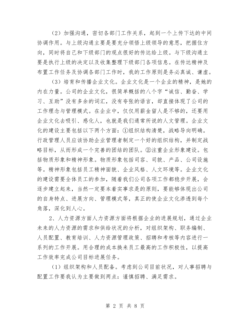 2024年办公室行政年度工作计划与2024年办税服务厅工作计划范文汇编_第2页