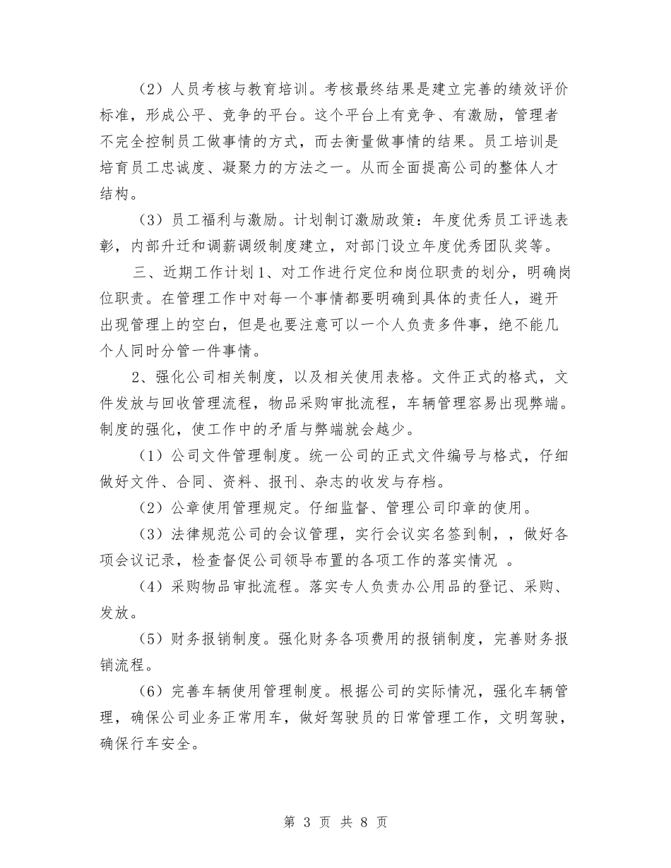 2024年办公室行政年度工作计划与2024年办税服务厅工作计划范文汇编_第3页
