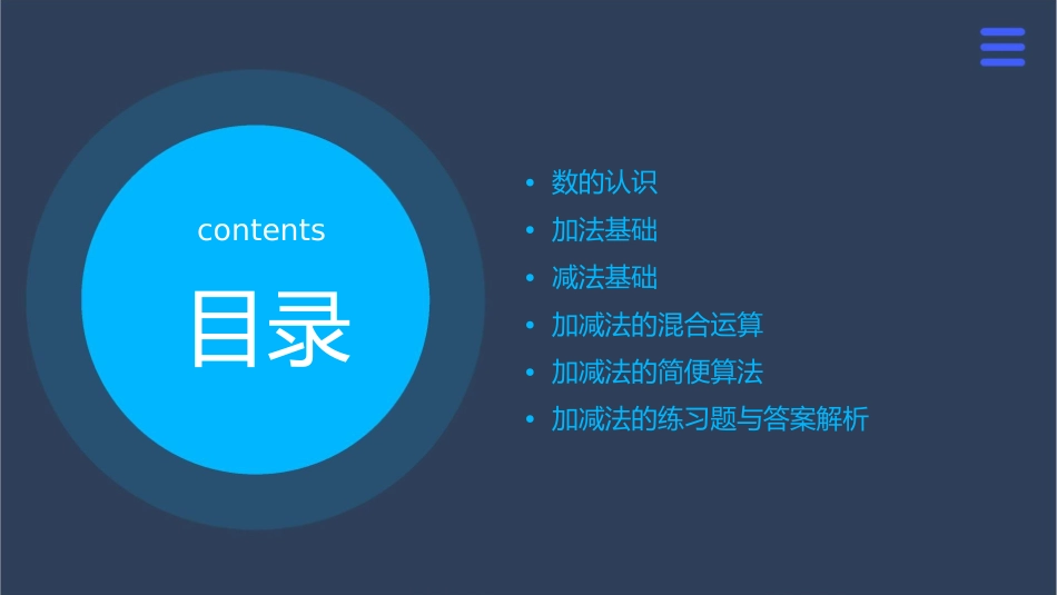 的认识及加减法课件_第2页