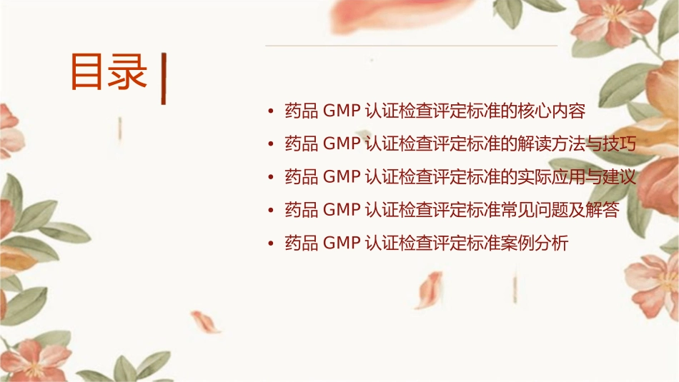 某年版药品GMP认证检查评定标准解读课件_第2页