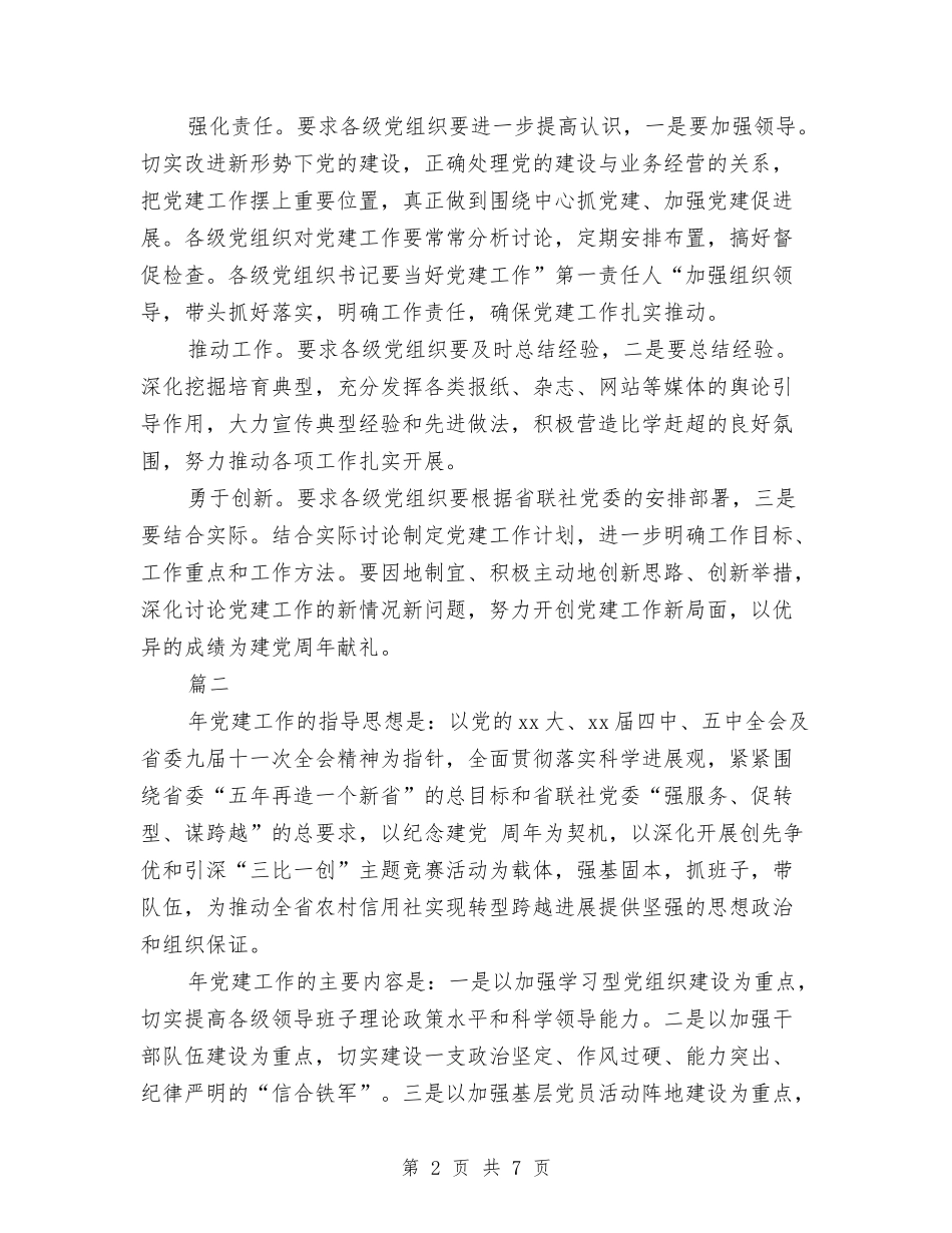 2024年1月信用社党建工作计划范文与2024年1月党员干部理论学习计划汇编_第2页