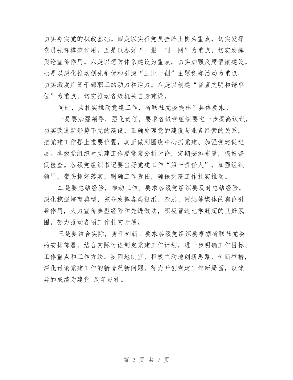2024年1月信用社党建工作计划范文与2024年1月党员干部理论学习计划汇编_第3页