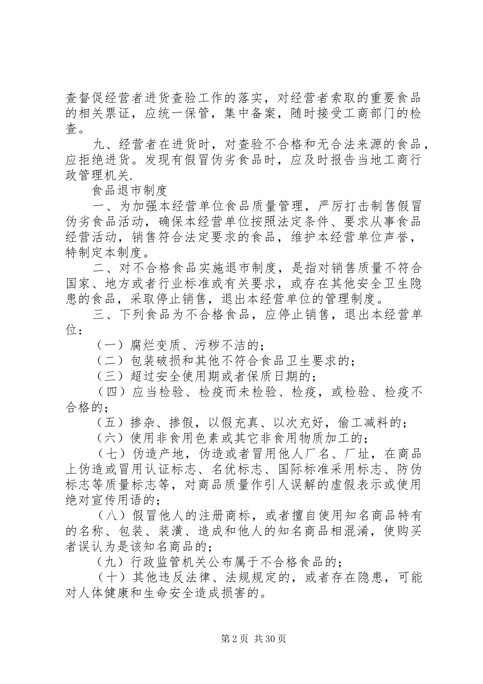 企业质量安全规章制度_第2页