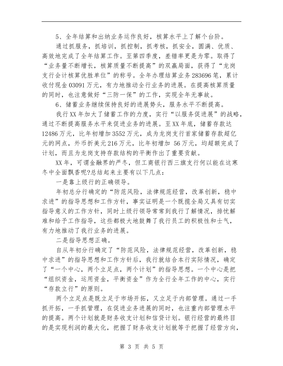 工商银行柜员年终工作总结_第3页