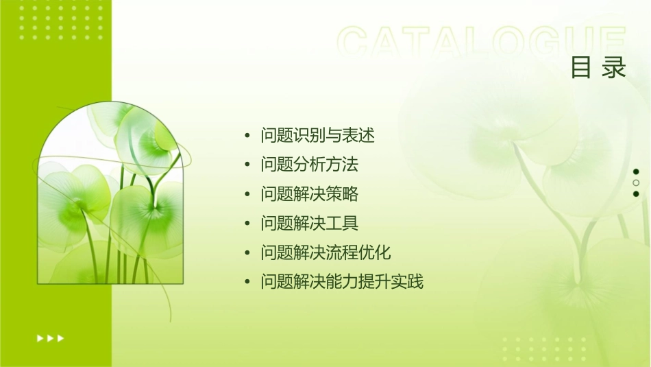 问题分析解决能力提升课件_第2页