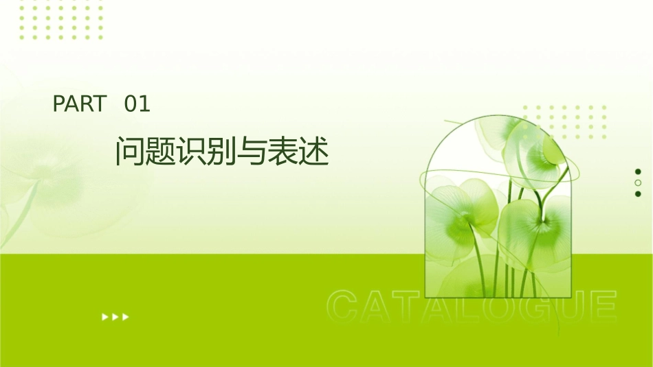 问题分析解决能力提升课件_第3页