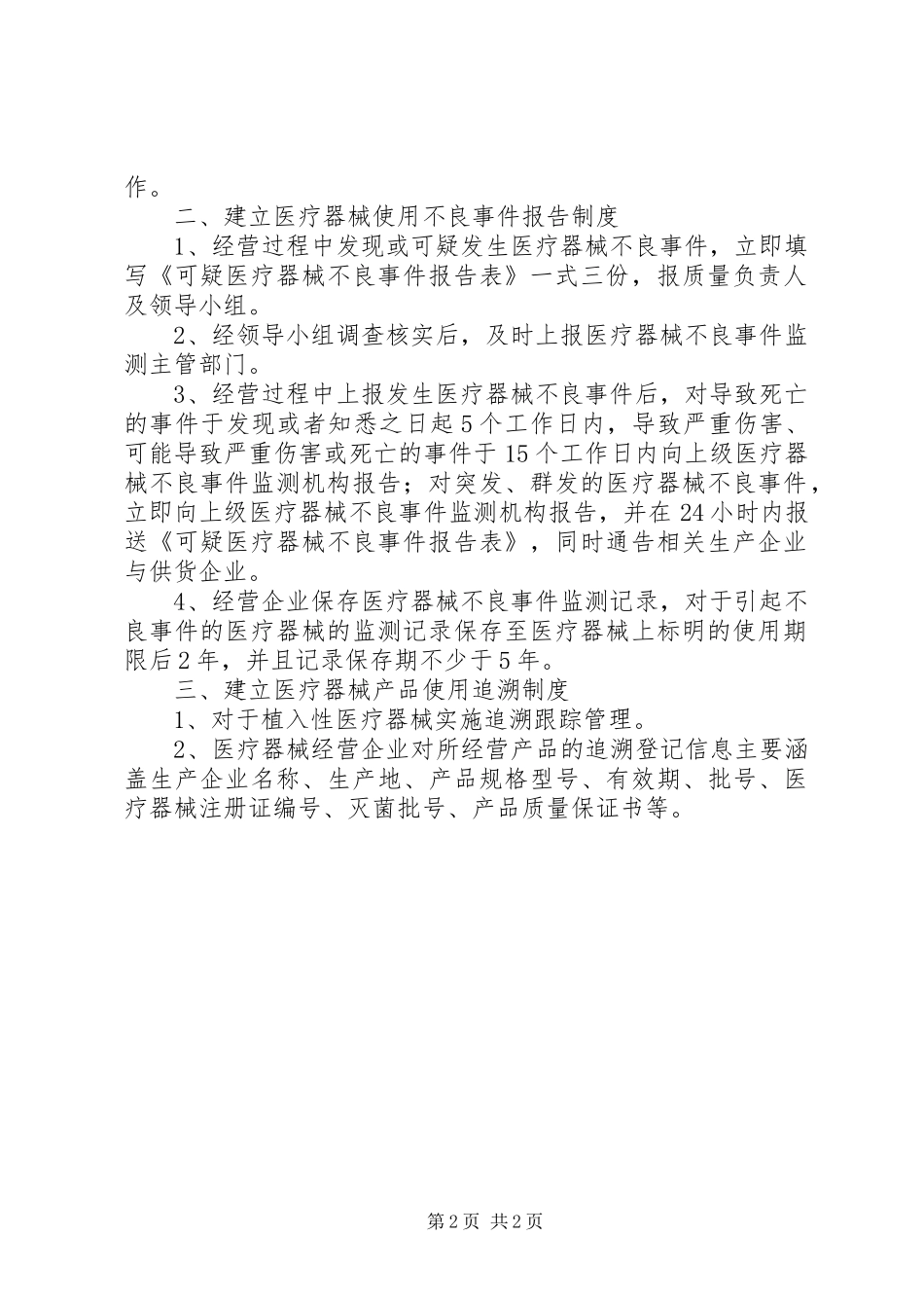 输血不良事件监测报告规章制度 _第2页