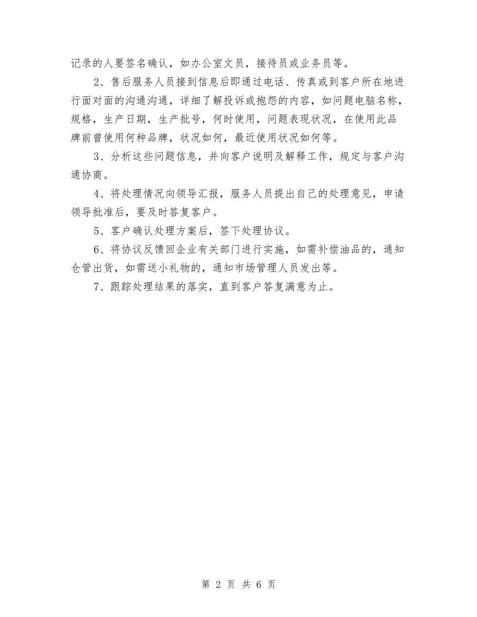 2024年售后客服工作计划范文-1与2024年售后客服工作计划范本汇编_第2页