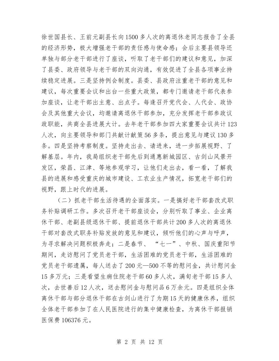 2024年县委老干部局工作总结与2024年县安全生产半年工作总结汇编_第2页