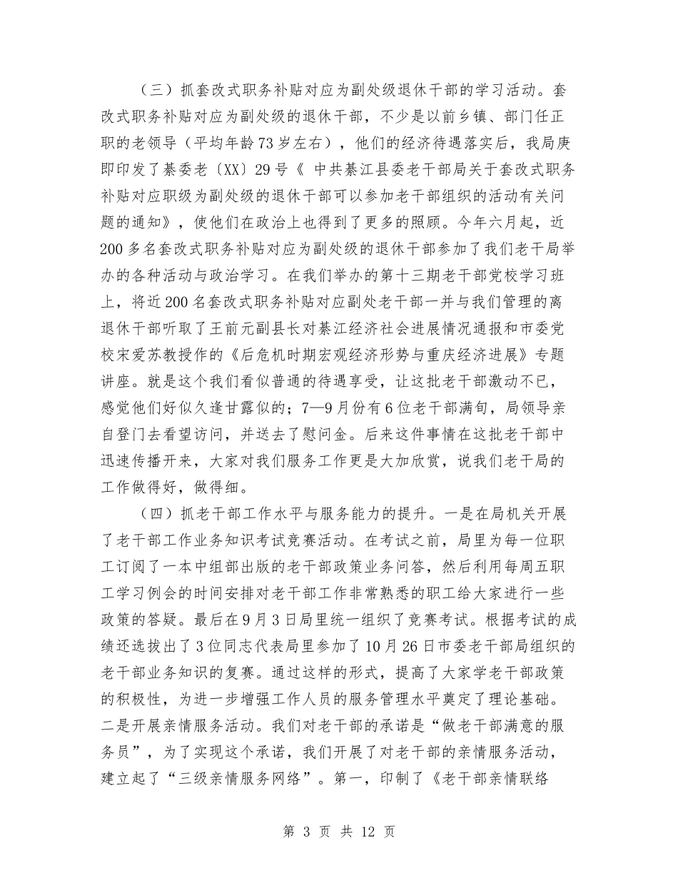 2024年县委老干部局工作总结与2024年县安全生产半年工作总结汇编_第3页