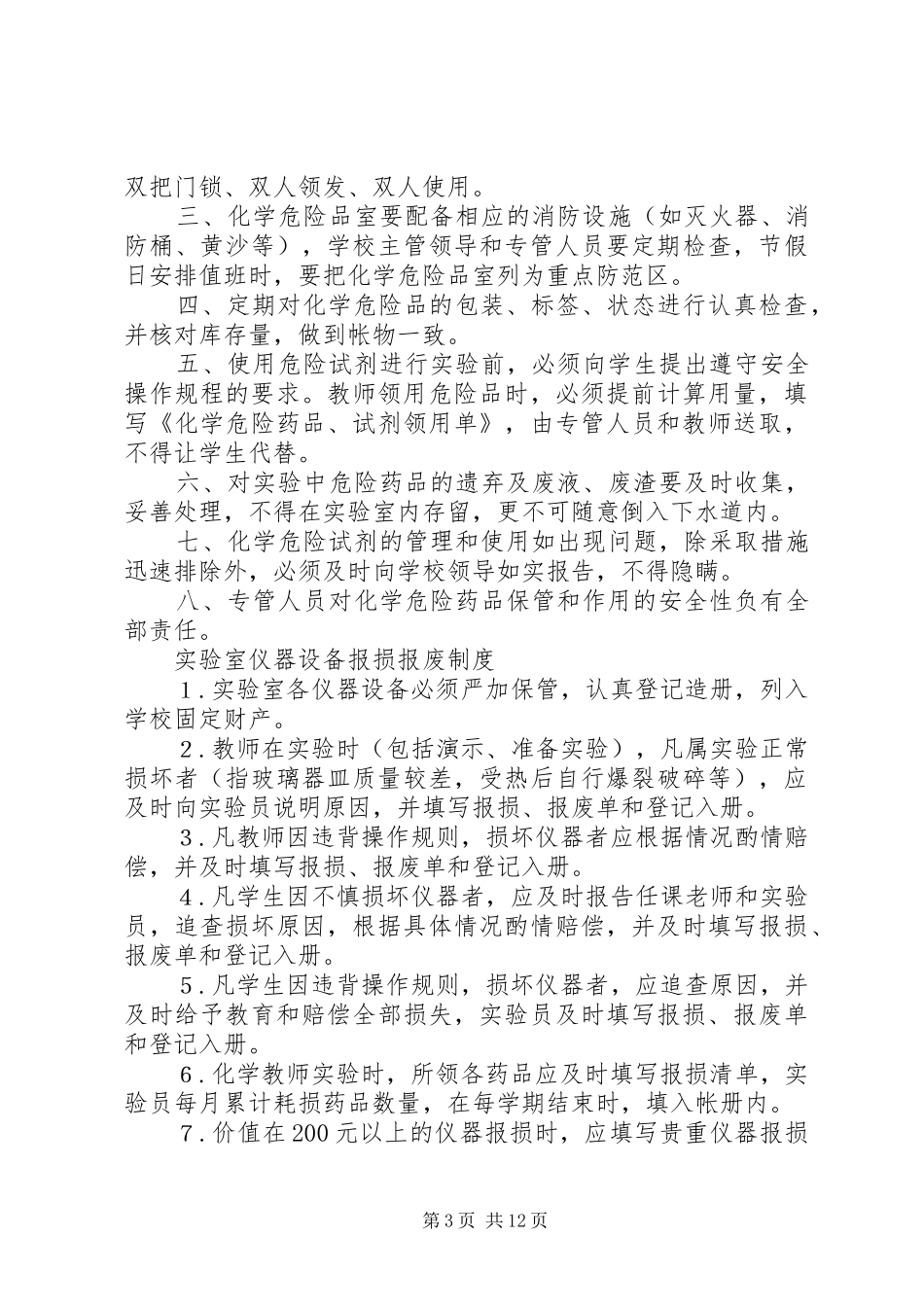 图书室仪器室规章规章制度_第3页