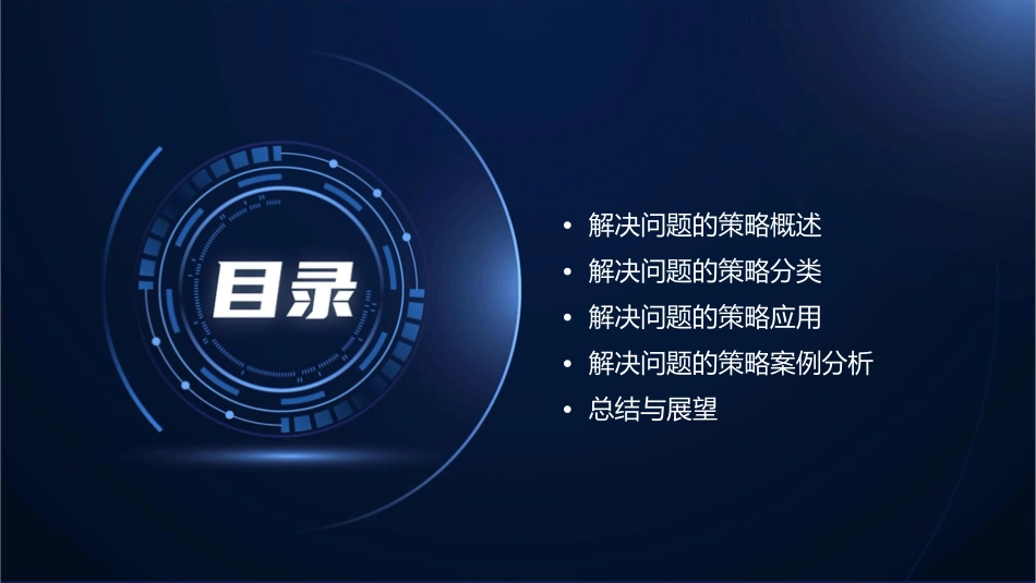 苏教版新教材五年级下册解决问题的策略课件_第2页