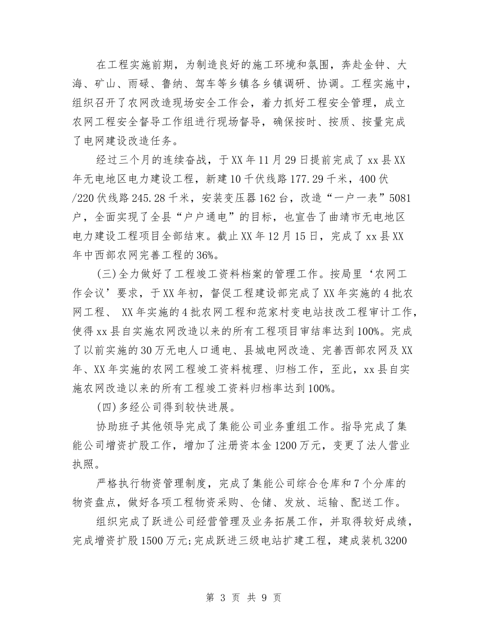 2024供电公司经理个人工作总结范文与2024供电所党支部工作总结汇编_第3页