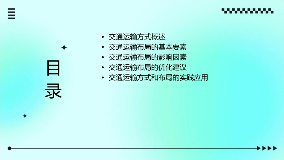 高一地理必修二交通运输方式和布局课件_第2页