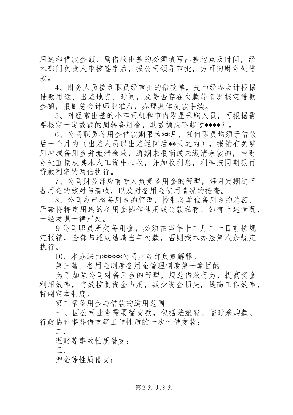 工程备用金使用规章制度_第2页