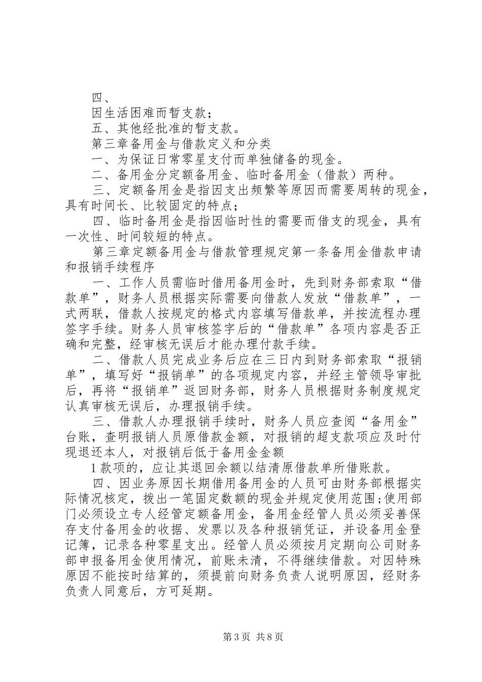 工程备用金使用规章制度_第3页