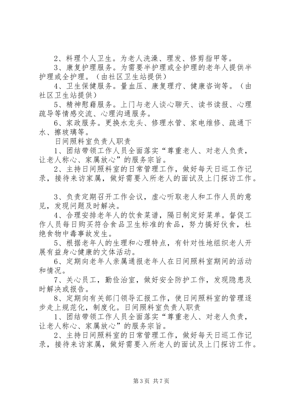 养老服务中心管理理规章制度_第3页