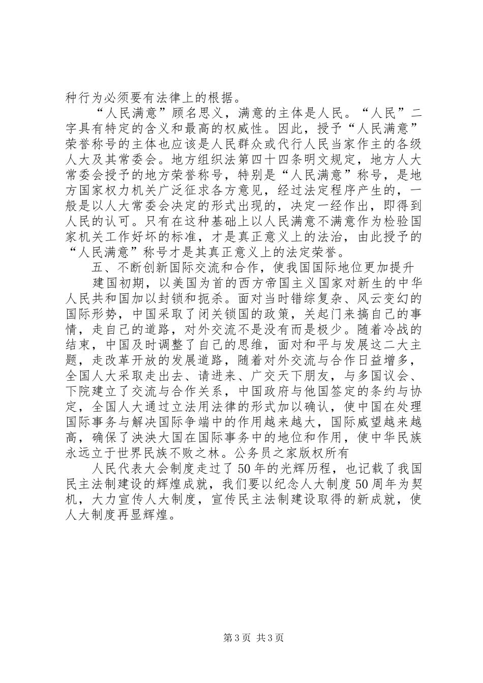 坚持人大规章制度、不断创新发展_1_第3页