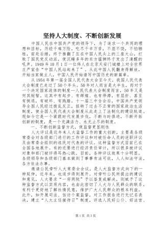 坚持人大规章制度、不断创新发展_1