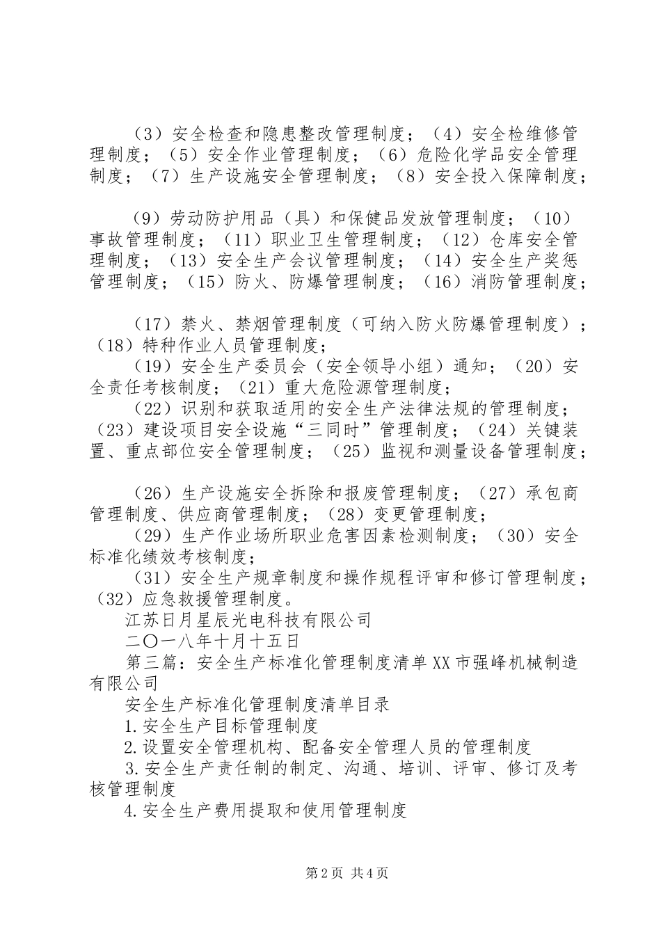 安全生产标准化管理规章制度清单  (2)_第2页