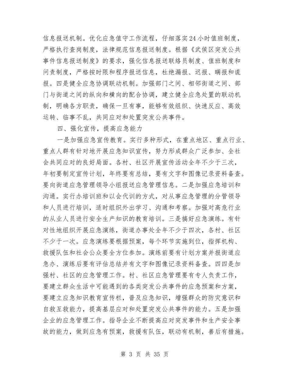 2024应急管理工作计划范本与2024店庆活动方案汇编_第3页