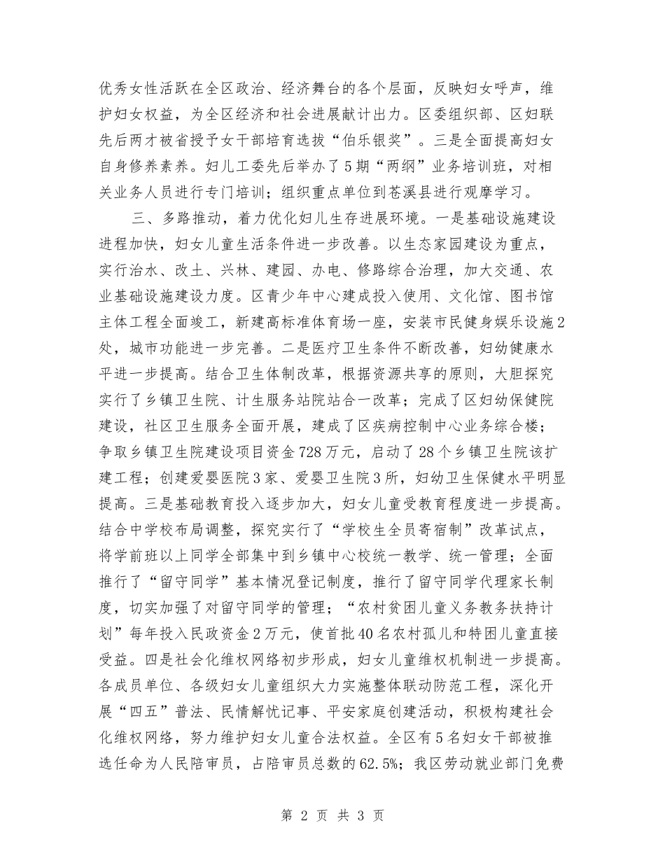 试点单位优秀集体推荐材料_第2页