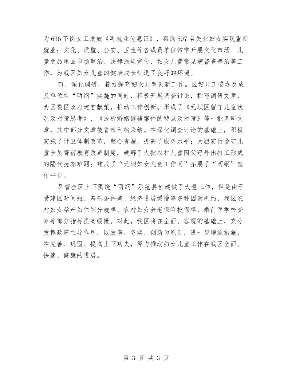 试点单位优秀集体推荐材料_第3页