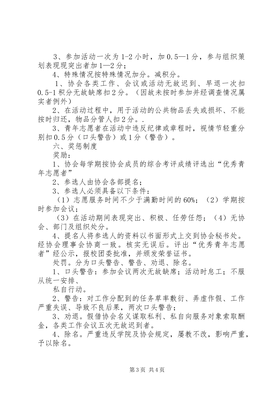 青年志愿者协会办公室规章规章制度_第3页