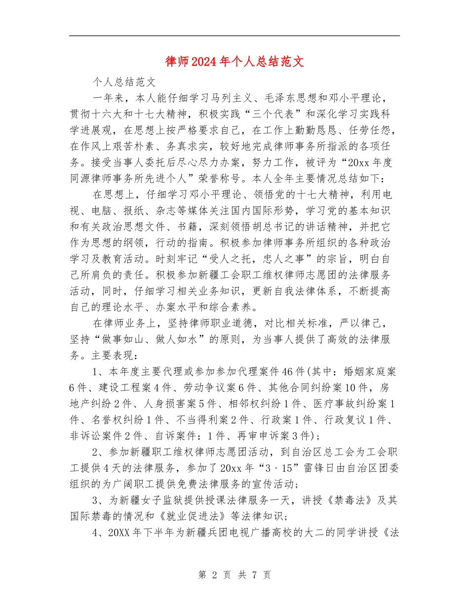 律师2024年个人总结范文_第2页