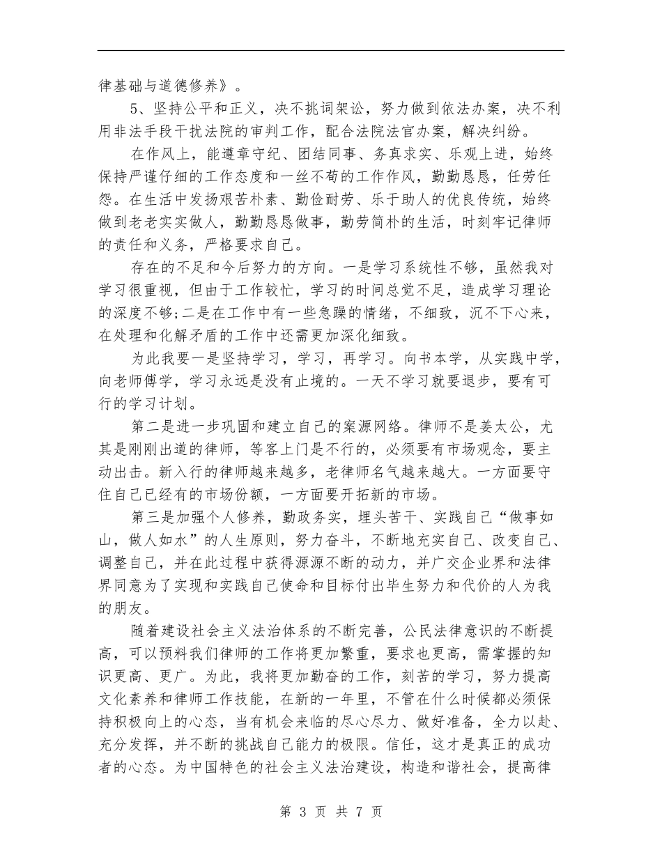 律师2024年个人总结范文_第3页
